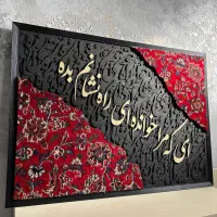 تابلو کالیگرافی تلفیقی|تابلو، نقاشی، عکس|کرمانشاه, |دیوار