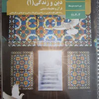 ۷ کتاب‌ درسی دهم تجربی (فروش یکجا و جداگانه)