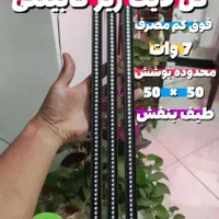 لامپ رشد گیاه (GOL LIGHT )|لامپ و چراغ|شیراز, وصال|دیوار