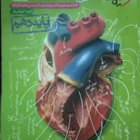 کتاب زیست شیمی ریاضی کنکور تجربی