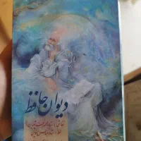 کتاب دیوان حافظ
