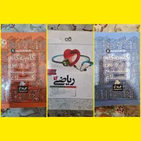 گام‌به‌گام جامع هشتم و نهم و ریاضی کاهه تیزهوشان|کتاب و مجله آموزشی|تهران, ایران|دیوار