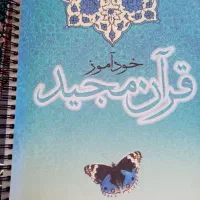 کتاب کار قرآن‌، ریاضی چهارم ، طب سنتی ارزان|کتاب و مجله مذهبی|سبزوار, ولیعصر (نجار آباد)|دیوار