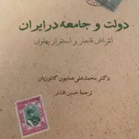 انقراض قاجار تا پهلوی