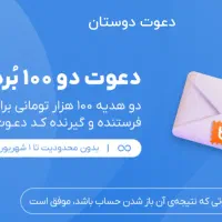 100 هزار تومان هدیه نقدی