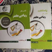 کتاب کار،اموزشی،تست،گام به گام پایه ۶ ۷ ۸ ۹|کتاب و مجله آموزشی|تهران, صاحب الزمان|دیوار