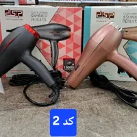 سشوار حرفه ای اصلی (با۱سال ضمانت)|آرایشی، بهداشتی، درمانی|کاشان, بهشتی|دیوار