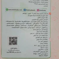 ماجرای۲۰ریاضیدوازدهمتجربی|کتاب و مجله آموزشی|قم, خندق|دیوار