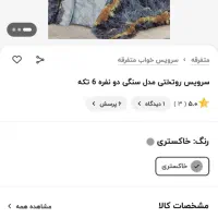 رو تختی|سرویس روتختی|همدان, |دیوار