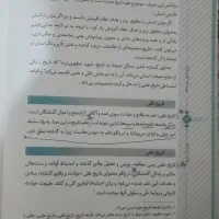 کتاب تاریخ تحلیلی صدر اسلام همراه نکات تا فصل هفتم|کتاب و مجله تاریخی|زاهدان, |دیوار