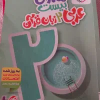 کتاب عربی، حسابان فیزیک پایه یازده خیلی سبز و گاج|کتاب و مجله آموزشی|تهران, دهونک|دیوار