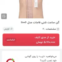 گن ساعت شنی فاجات اصل|لباس|اصفهان, شیخ اشراق|دیوار