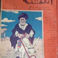 بیست و یک جلد مجله آشفته بصورت کتاب|کتاب و مجله تاریخی|اصفهان, دشتستان|دیوار