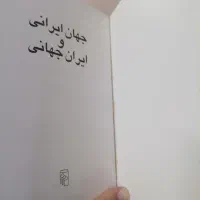 جهان ایرانی و ایران جهانی|کتاب و مجله تاریخی|اصفهان, بهار آزادی|دیوار