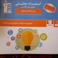 کتاب هوش تحلیلی و کمپلکس جدید|کتاب و مجله آموزشی|عجب شیر, |دیوار