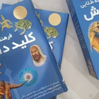 کتاب کلید دانش(دوجلد)