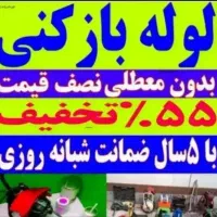 فنرزن چاهبازکن۲۴ساعت فنرزنی فاضلاب دراودن اشیاازچا