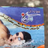 بلیط استخر اشکان و رامتین