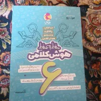 کتاب هوش کلامی ششم و هوش استعداد تحلیلی ششم|کتاب و مجله آموزشی|شیراز, سینما سعدی|دیوار