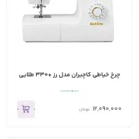 چرخ خیاطی  کاچیران مدل رز۳۳۰پلاس