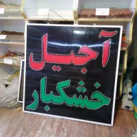 تابلو ال ی دی نونو