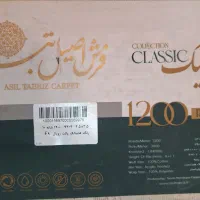 یک جفت ۹متری ۱۲۰۰شانه نو آک تخفیف دار|فرش|اصفهان, شاهزید|دیوار