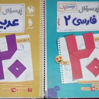 کتاب بیست پک فارسی۴۰۰ بیست پک عربی۳۰۰