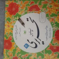 دفتر تحریری و آموزش خوش نویسی|کتاب و مجله آموزشی|شیراز, دارالرحمه|دیوار
