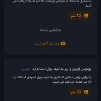 دریافت ۵۰ تتر با ثبت نام