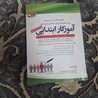 کتاب های آزمون استخدامی آموزش و پرورش