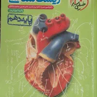 زیست شناسی خیلی سبز دوازدهم، دهم و یازدهم|کتاب و مجله آموزشی|مهدی شهر, |دیوار