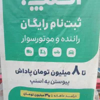 ثبت نام رایگان راننده اسنپ توسط بانو(سیار)