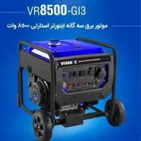 موتور برق سه گانه اینورتر 8500 وات ویوارکس