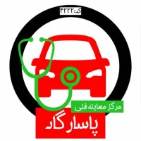 مرکز معاینه فنی خودرو سبک پاسارگاد