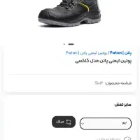 کفش ایمنی پاتن مدل گلکسی سایز ۴۲ولباس کار مدیوم|کیف، کفش، کمربند|لامرد, |دیوار