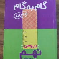 کتاب گام به گام نهم 190000