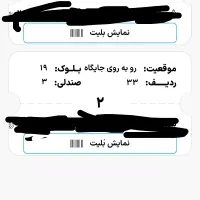 بلیط بازی سپاهان