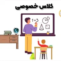 تدریس خصوصی ابتدایی