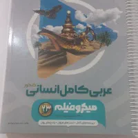کتاب کار انسانی عربی