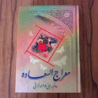 مجموعه کتاب‌های مذهبی و دینی ارزشمند