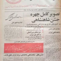 مجموعه کامل و منحصر به فرد جشن های ۲۵۰۰ ساله