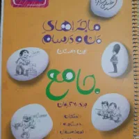 کتاب هفتم درسی و کمک درسی ایکیو جویامجدو ماجراو...|کتاب و مجله آموزشی|شیراز, فرهنگ شهر|دیوار
