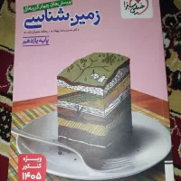 کتاب خیلی سبز یازدهم تجربی