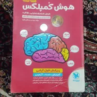کتاب هوش کمپلکس ۴۵۰ تومان
