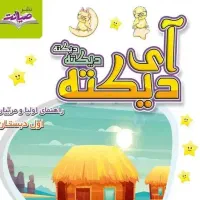 کتاب های تابستانه پیش دبستان تا ششم ابتدایی