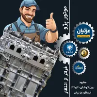 مرکز فروش موتور کامل پژو ۴۰۵ نمایندگی مجاز|قطعات یدکی و لوازم جانبی|مشهد, کوشش|دیوار