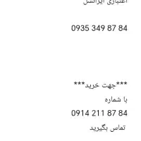 فروش سیم کارت رند اعتباری ایرانسل