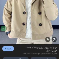 کت کوتاه زمستان|لباس|اهواز, سید خلف|دیوار