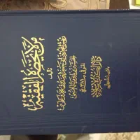 دوره کامل عربی تفسیر المیزان و من لایحضرالفقیه