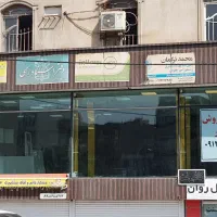 170-متر-تجاری-شرق-مرزداران